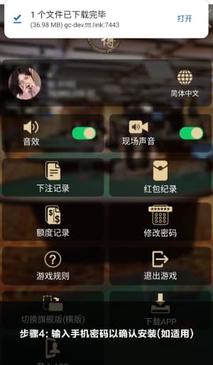 欧博足球头条安卓极速端APP全量安装向导：从下载扫码到直达掌上绿茵中枢的全流程单刀破门示意图4